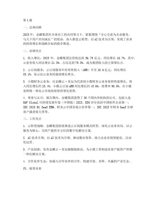 金蝶年度工作总结(3篇)