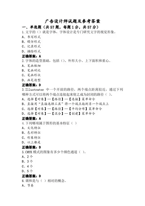 广告设计师试题及参考答案