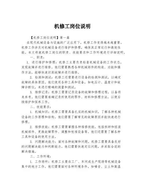 2023年关于1机修工岗位说明