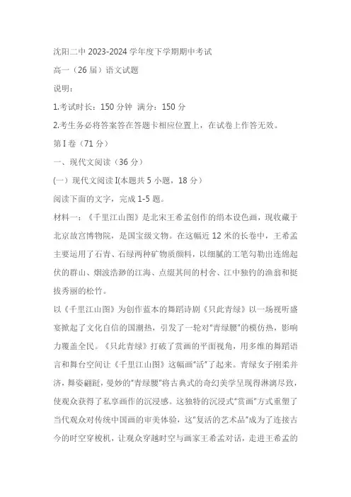 辽宁省沈阳市第二中学2023-2024学年高一下学期期中考试语文试卷(含答案)