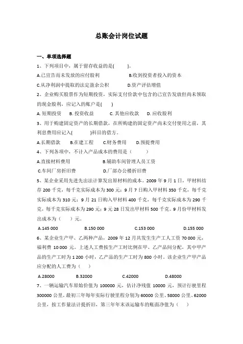 总账会计岗位试题