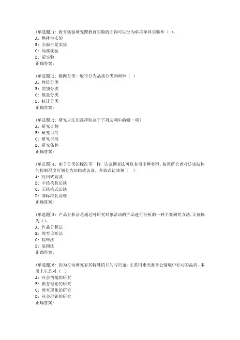 东师《教育研究方法》19春在线作业2