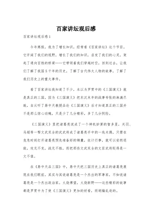 百家讲坛观后感