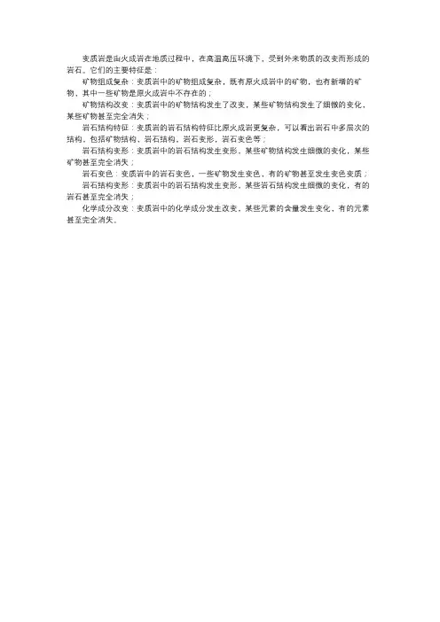 变质岩基本特征