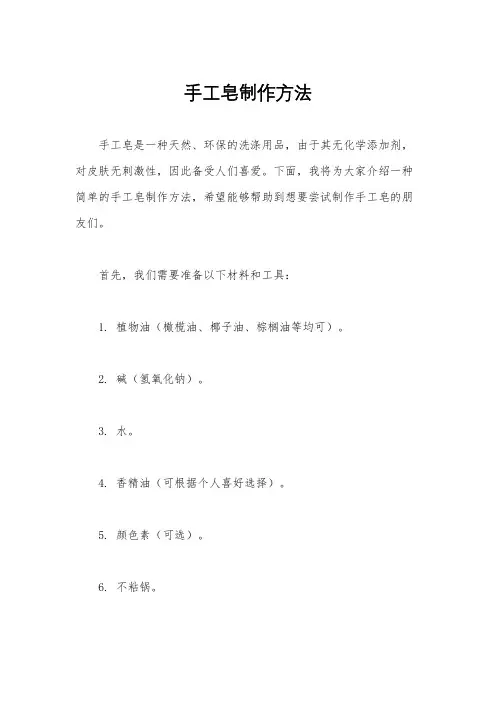 手工皂制作方法