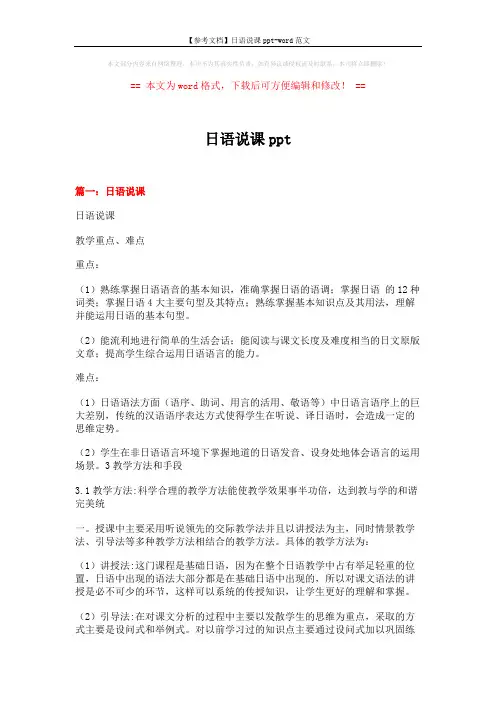 【参考文档】日语说课ppt-word范文 (15页)