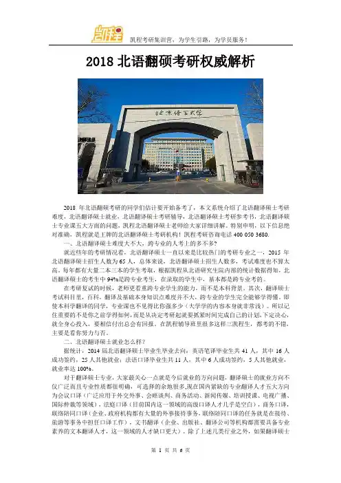 2018北语翻硕考研权威解析