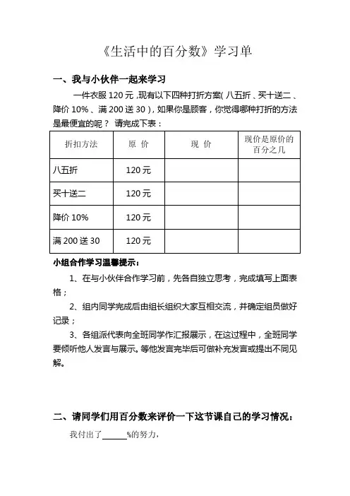 小组合作学习单