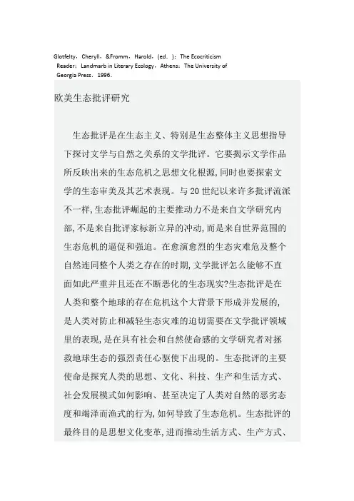 欧美生态批评