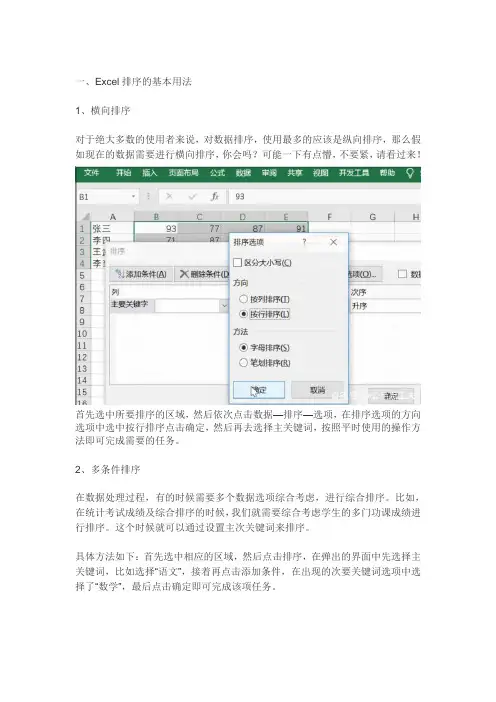 excel排序