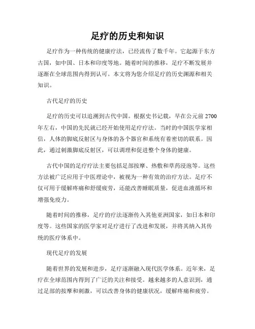 足疗的历史和知识