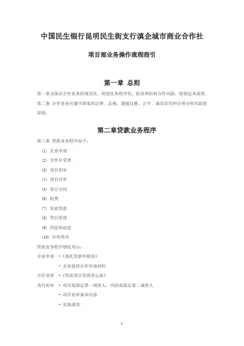 合作社业务操作流程