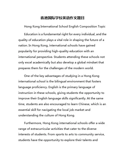 香港国际学校英语作文题目