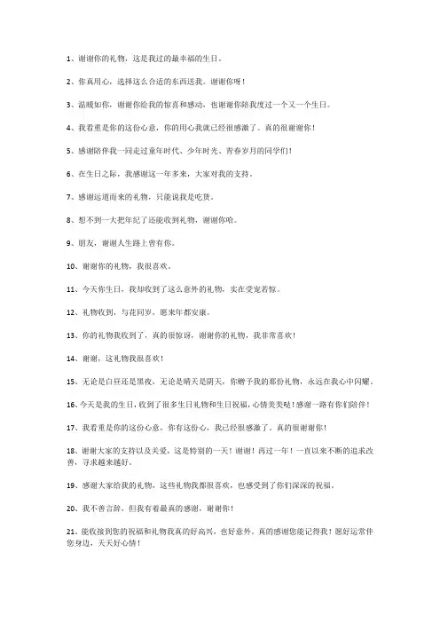 谢谢朋友送来的礼物句子