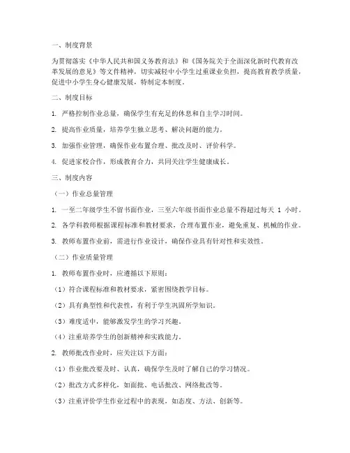中小学校作业统筹管理制度