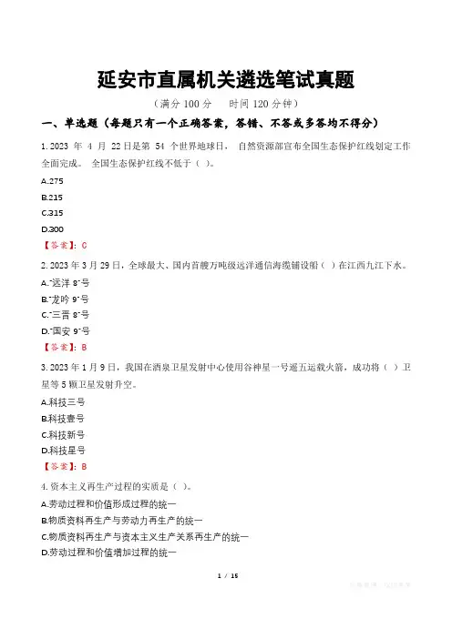 延安市直属机关遴选笔试真题