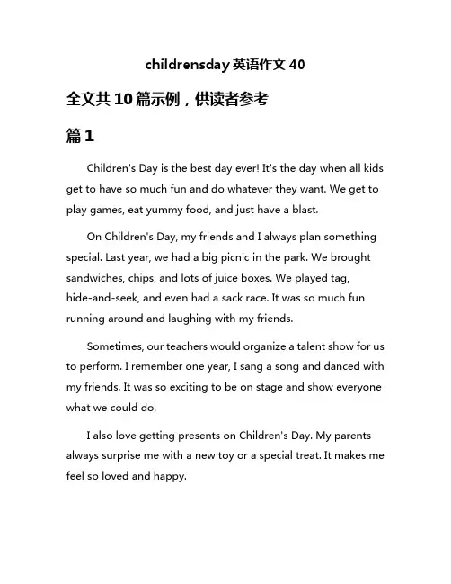 childrensday英语作文40