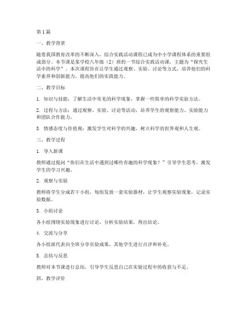 综合实践活动教学评课稿(3篇)