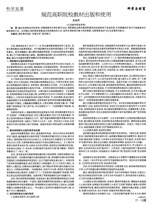 规范高职院校教材出版和使用