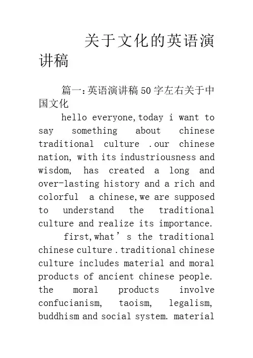 关于文化的英语演讲稿