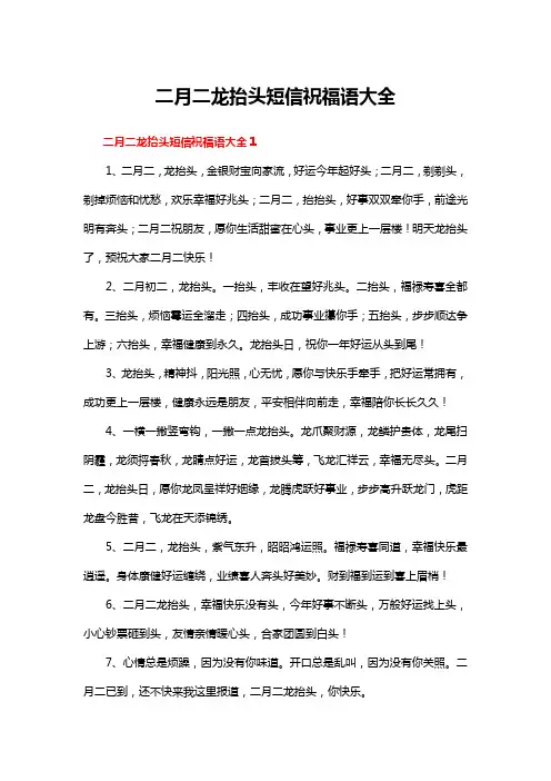 二月二龙抬头短信祝福语大全