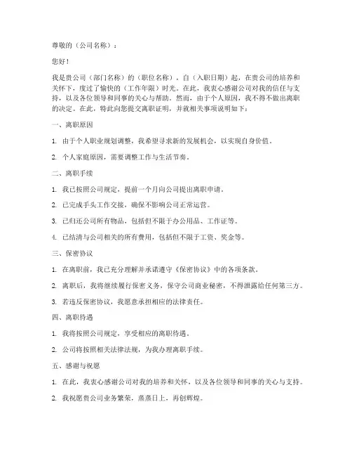 保密协议书离职证明