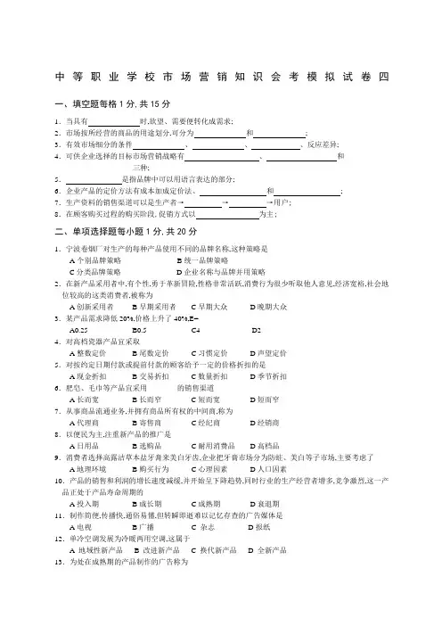 中职《市场营销学》会考模拟试题与答案