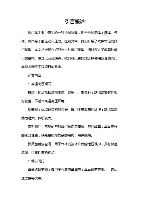 12种阀门全介绍,各种阀门的优缺点
