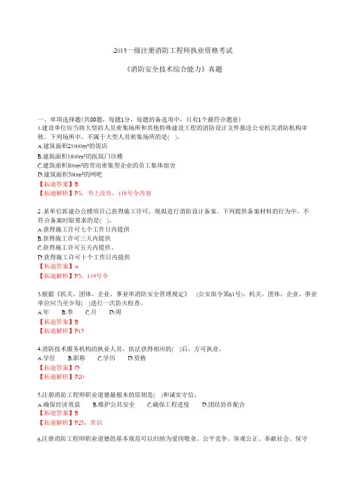 2015年消防工程师实务真题及参考答案解析