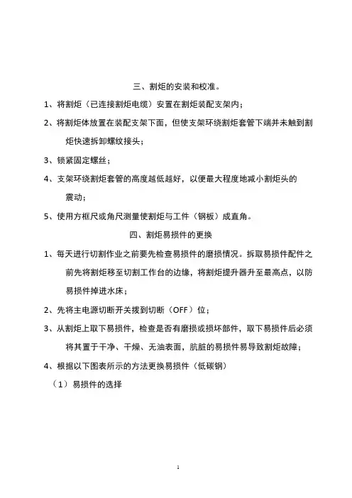 等离子切割机作业指导书