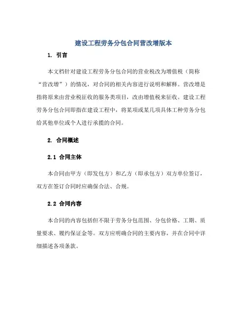 2023建设工程劳务分包合同营改增版本