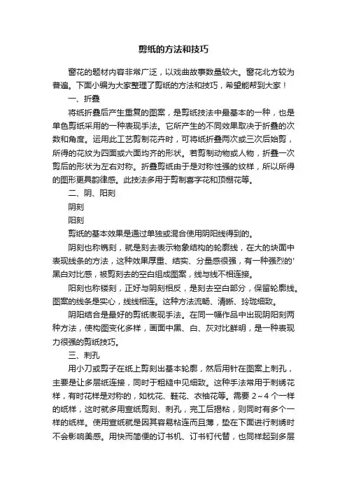 剪纸的方法和技巧
