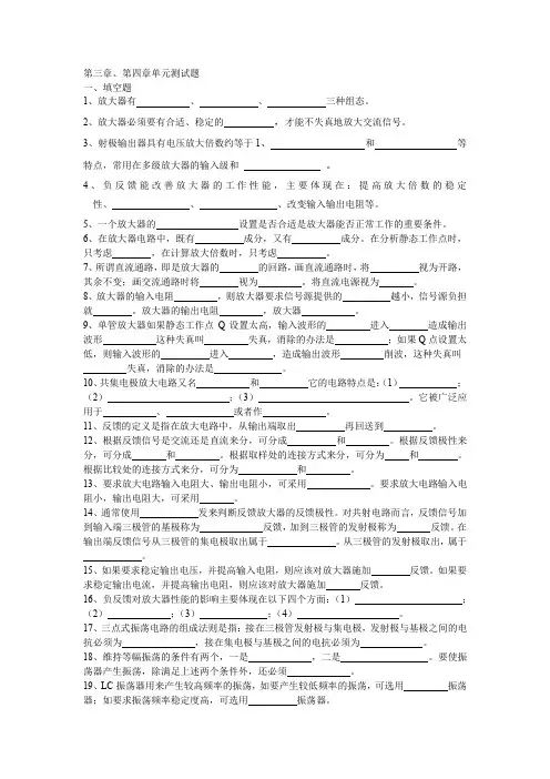 电子技术基础第三章第四章测试题