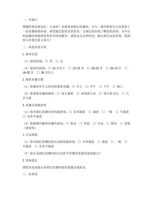 直播调查问卷话术模板