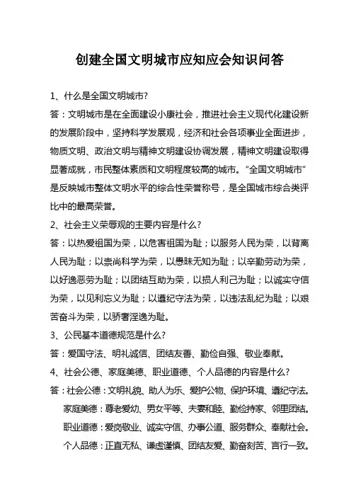 创文应知应会知识问答