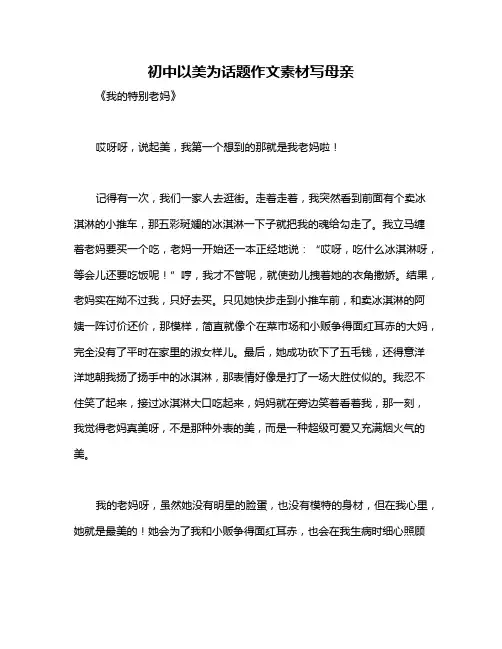 初中以美为话题作文素材写母亲