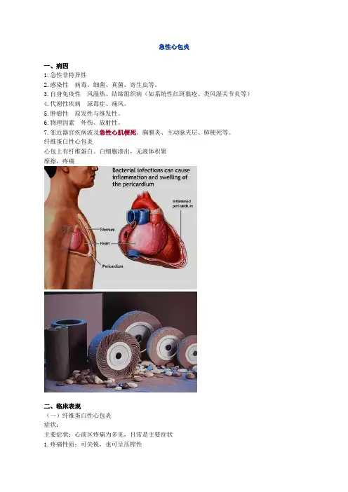 医学临床讲义资料-急性心包炎--图文解说