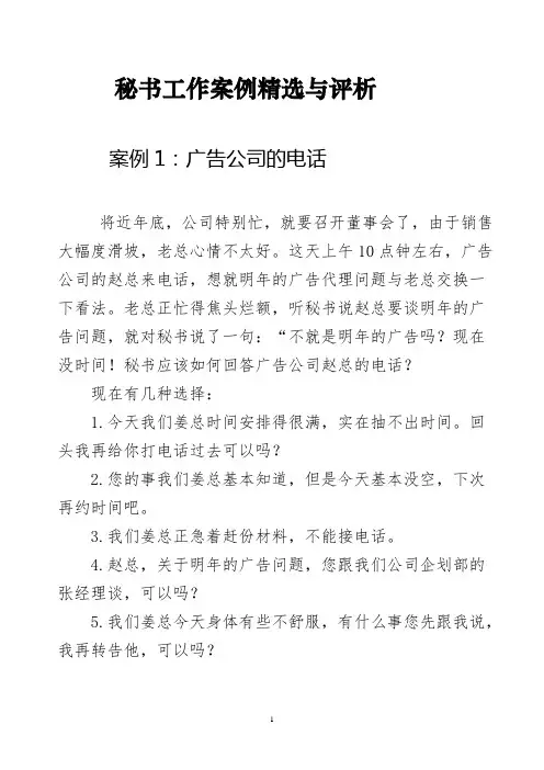 秘书实务工作案例精选与评析(全集)