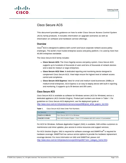 Cisco Secure ACS 购买指南说明书