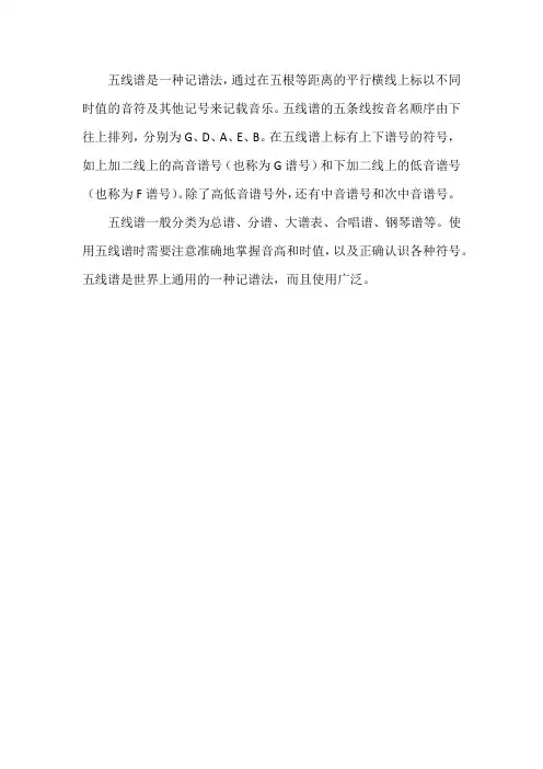 五线谱常识