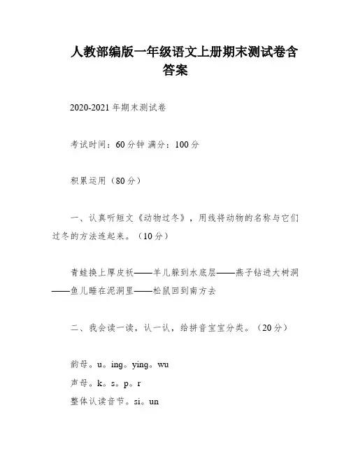 人教部编版一年级语文上册期末测试卷含答案