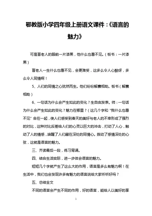 鄂教版小学四年级上册语文课件：《语言的魅力》
