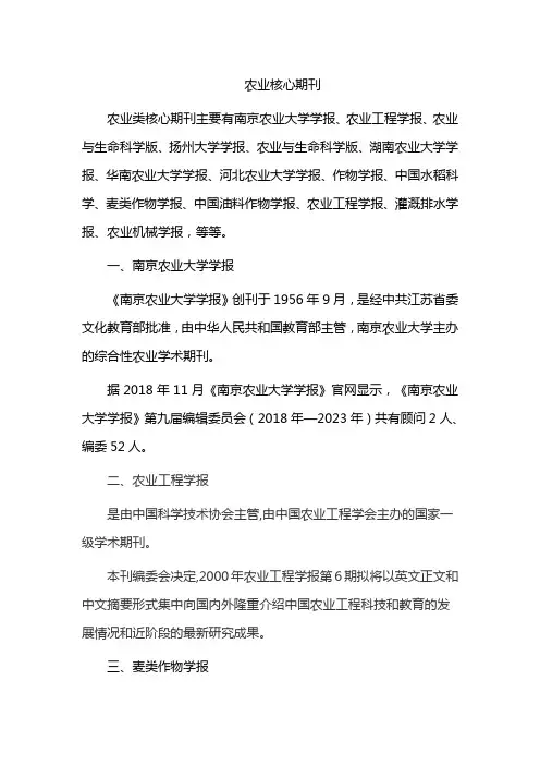 农业核心期刊