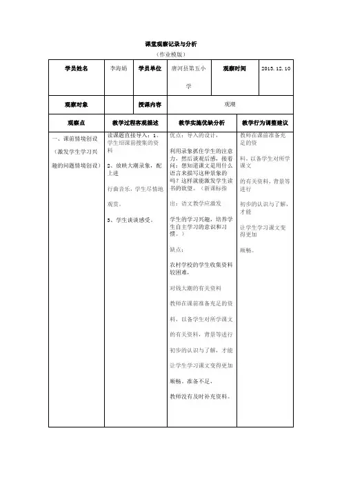 课堂观察记录及分析