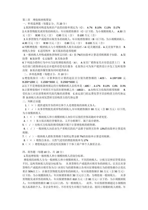 电大纳税筹划形成性考核册答案第3章