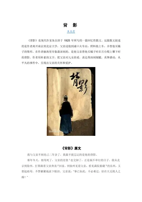 《背影》的分析