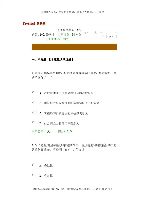 重大项目社会稳定风险与评估试卷94分(1)
