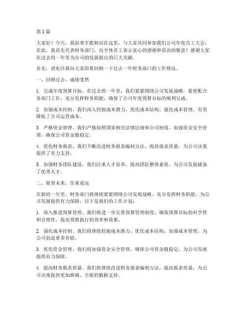 员工大会财务经理发言稿(3篇)