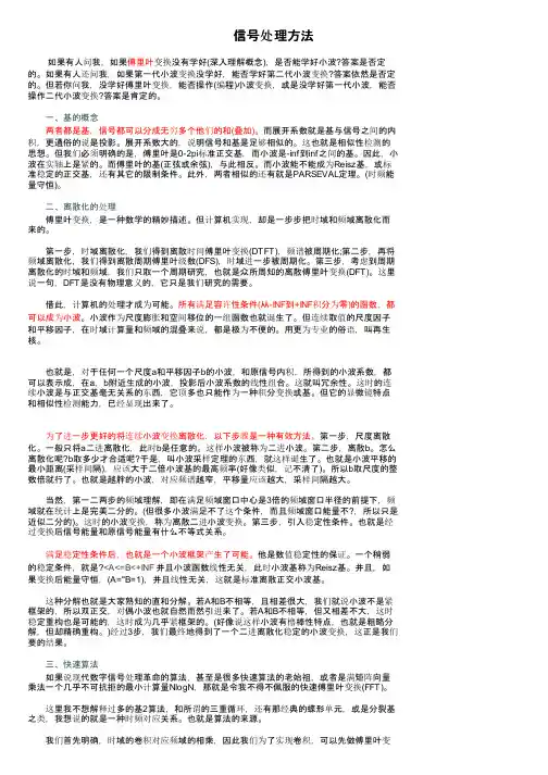 信号处理方法