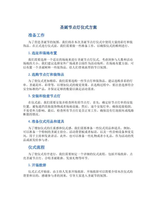 圣诞节点灯仪式方案